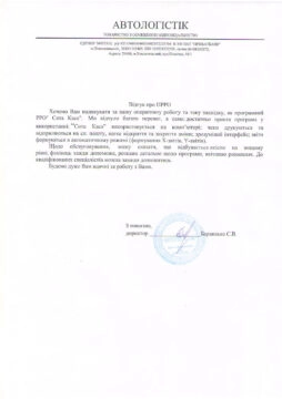 ТОВ “Автологістик”