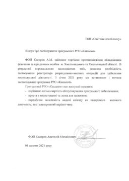 ФОП Каспров А.М.