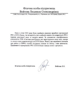 ФОП Войтова Л.О.