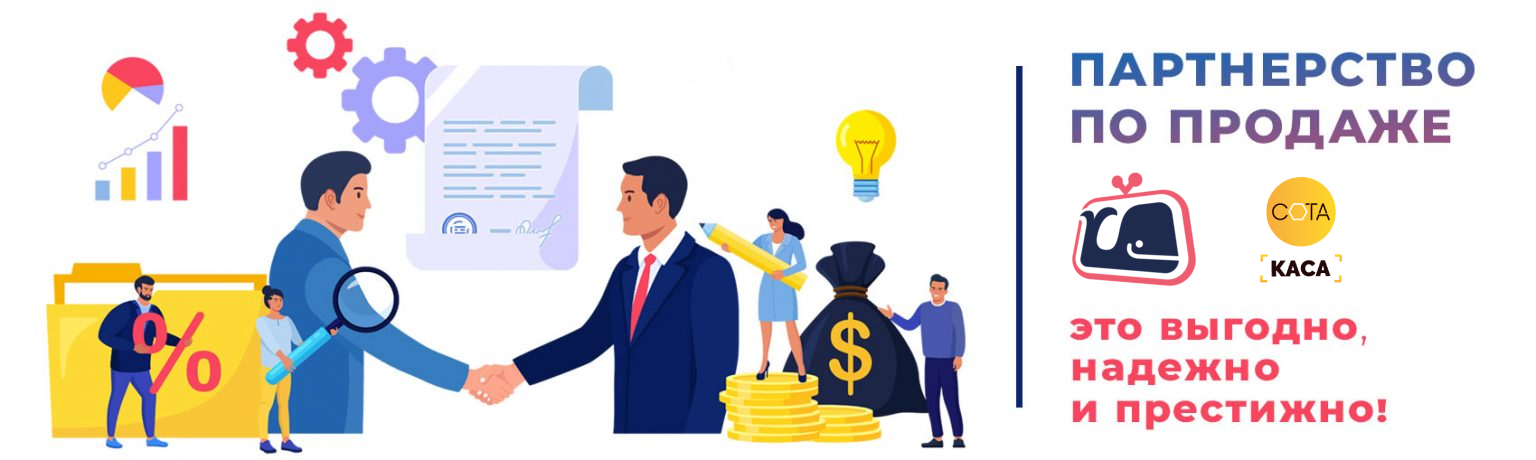 Как стать партнером по продаже ПРРО?