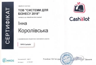 Сертификат специалиста ПРРО Cashalot