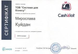 Сертификат специалиста ПРРО Cashalot