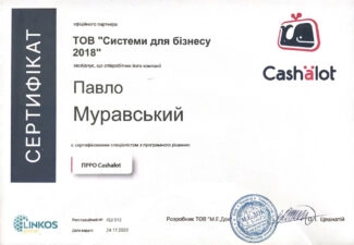 Сертификат специалиста ПРРО Cashalot