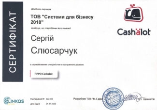 Сертификат специалиста ПРРО Cashalot