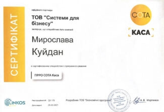 Сертификат специаліста ПРРО СОТА КАССА