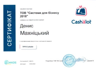 Сертификат специалиста ПРРО Cashalot