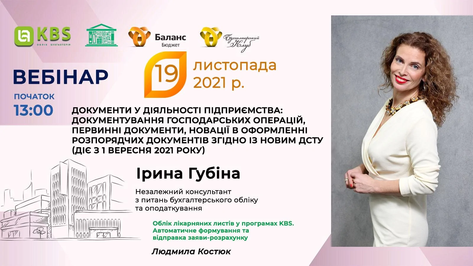 Вебінар KBS 19 листопада 2021 року