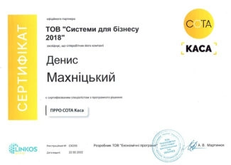 Сертификат специалиста ПРРО СОТА КАССА