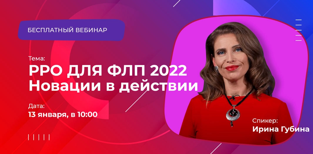 РРО для ФЛП 2021-2022 | Новации в действии