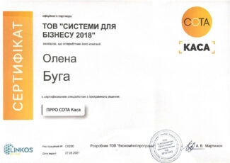 Сертификат специалиста ПРРО СОТА КАСА