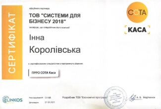 Сертификат специалиста ПРРО СОТА КАССА