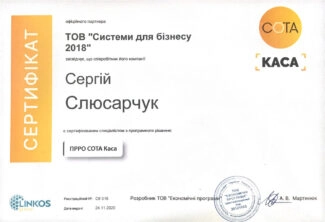 Сертификат специалиста ПРРО СОТА КАССА