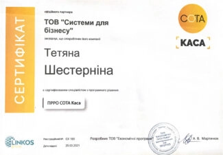 Сертификат специалиста ПРРО СОТА КАССА