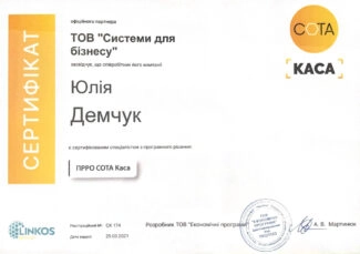 Сертификат специалиста ПРРО СОТА КАССА