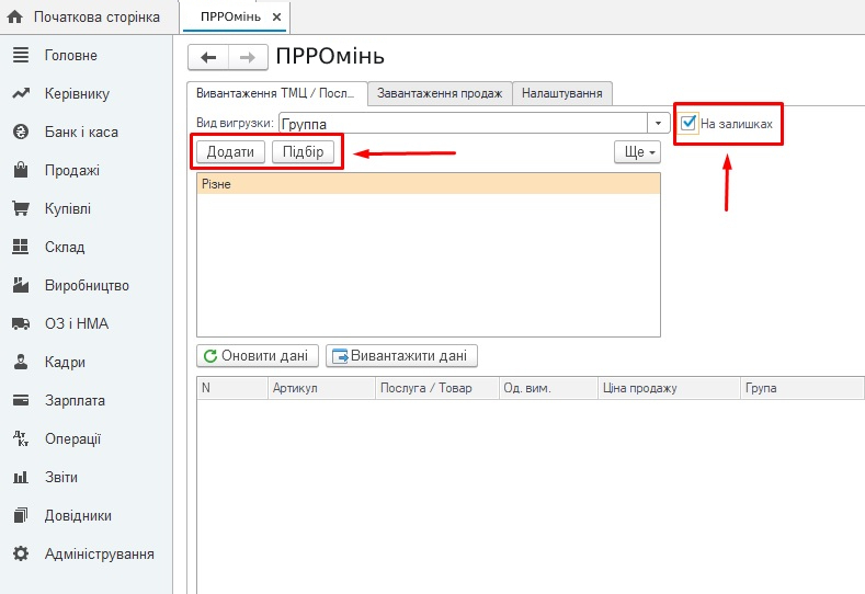 Додавання даних для вивантаження