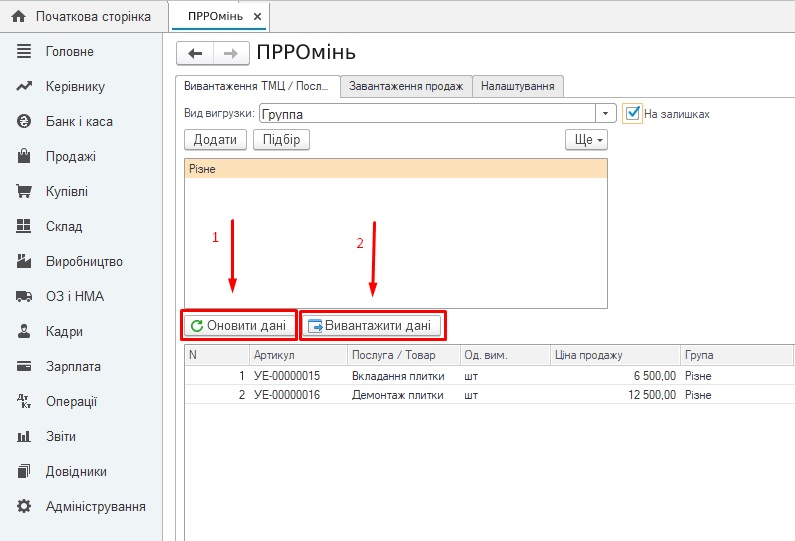 Формування файлу номенклатури для імпорту в Кашалот