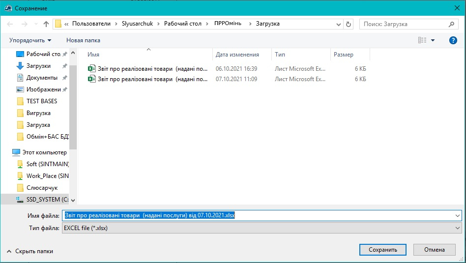 Вибір каталогу для збереження звіту