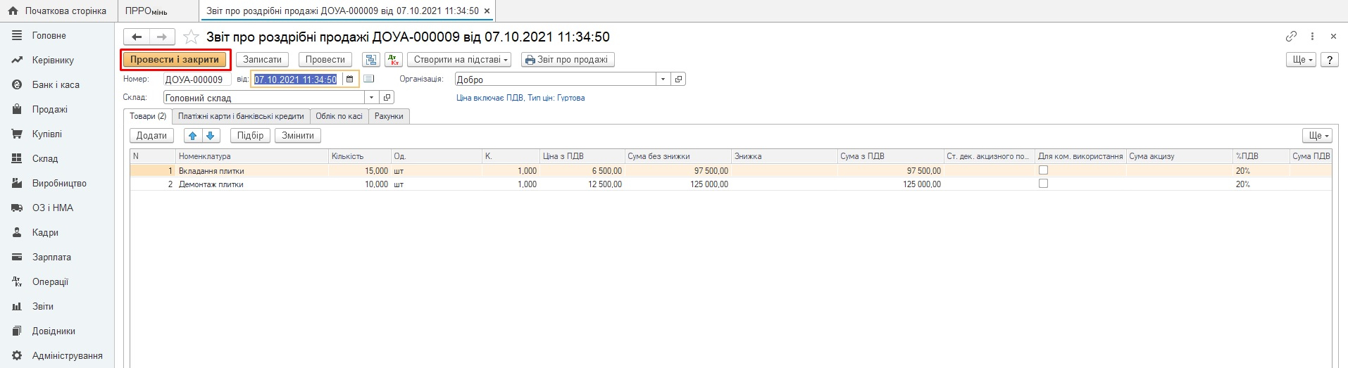 Звіт про роздрібні продажі