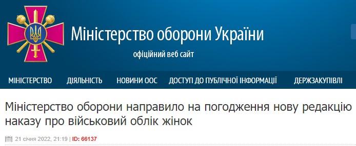 міноборони військовий облік жінок 2022