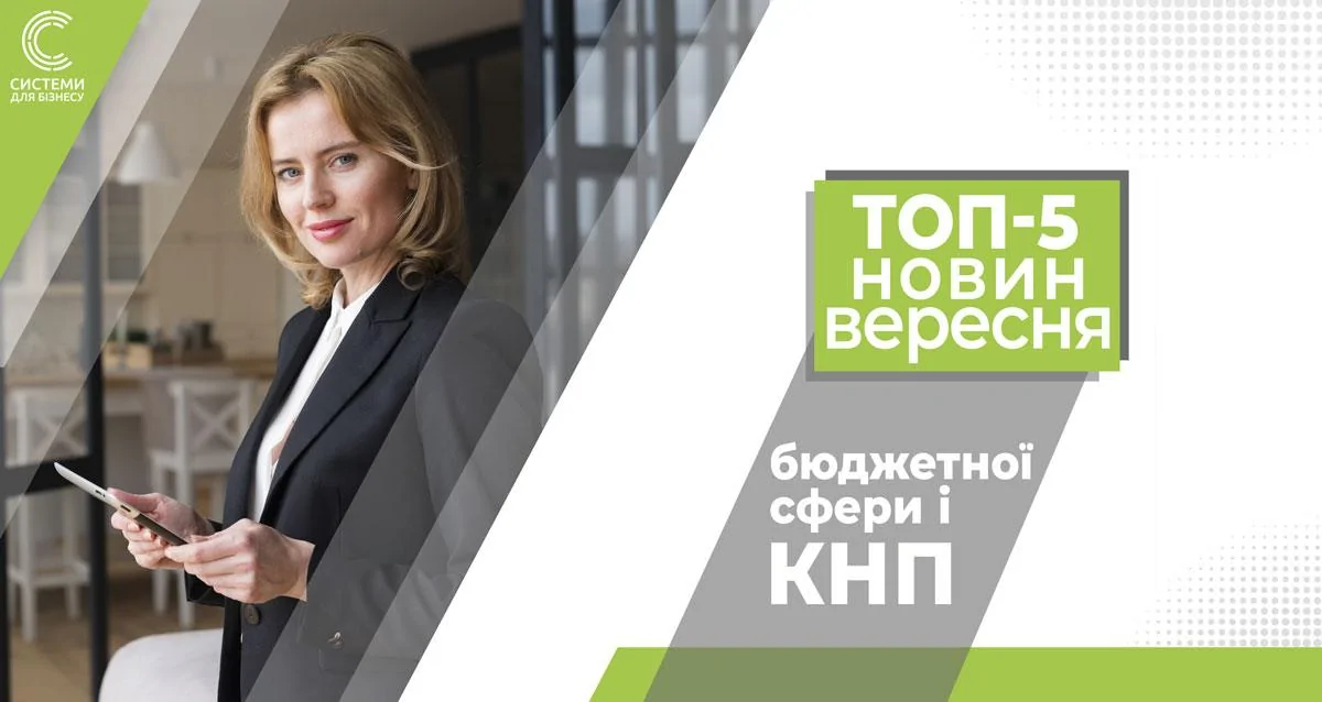 головні новини бюджету вересень 2022