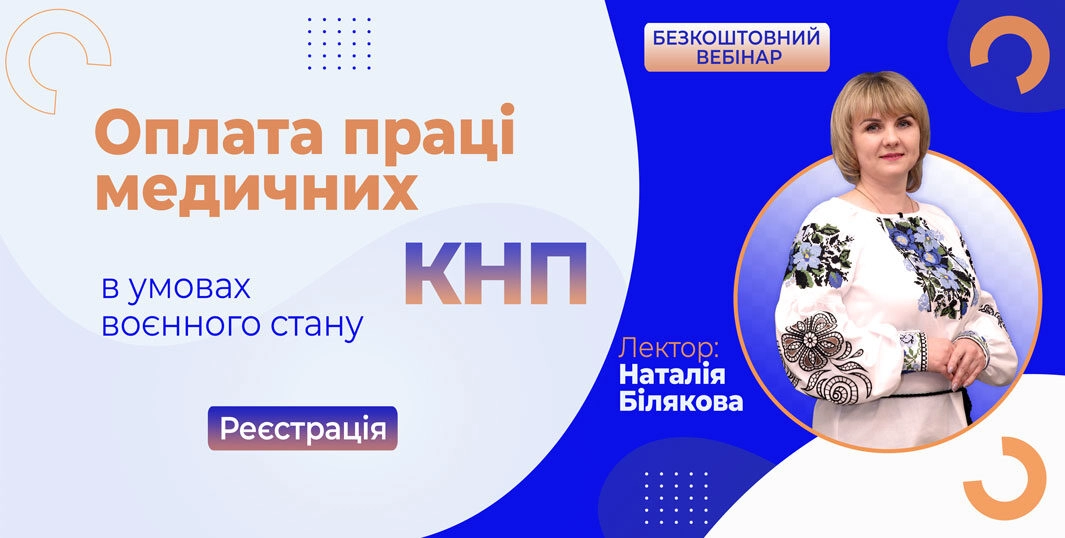 Розрахунок заробітної плати в програмних продуктах KBS. Актуальні питання сьогодення
