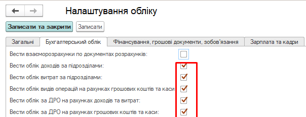 Налаштування обліку
