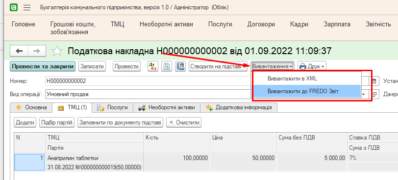 бухгалтерські проведення