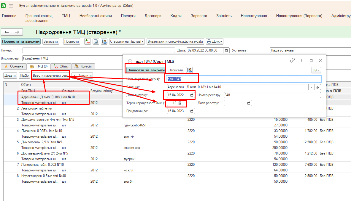 Серію та термін придатності лікарського засобу