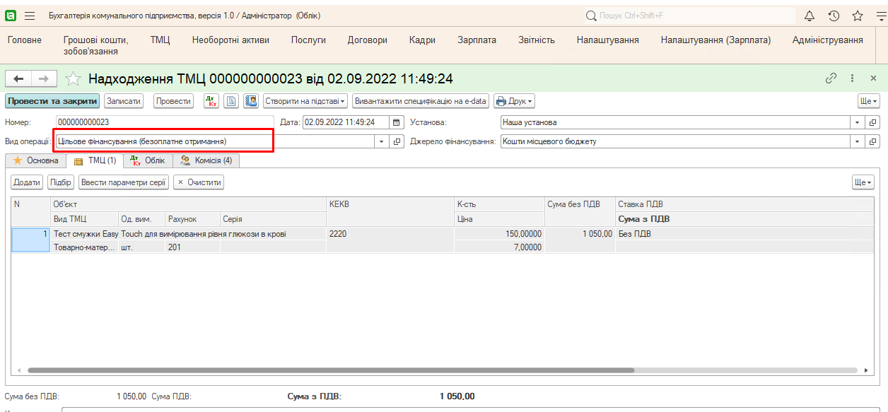 Цільове фінансування (безоплатне отримання)