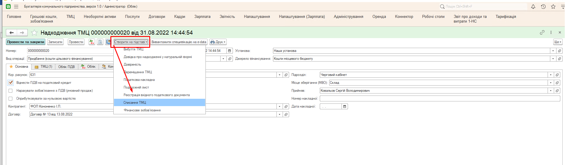 Реєстрація вхідного податкового документу