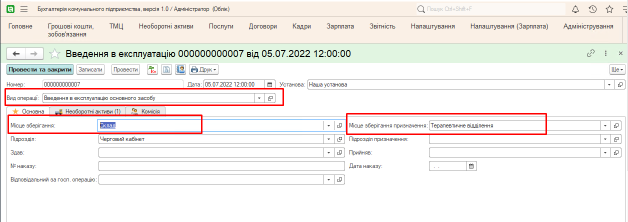 Місце зберігання та Місце зберігання призначення