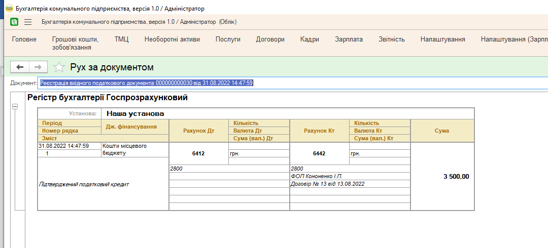 бухгалтерські проведення