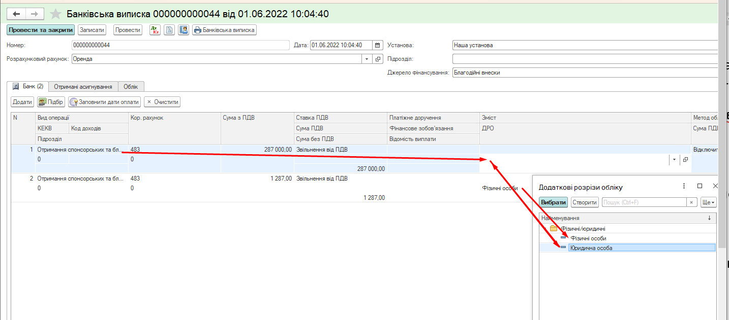 формування Таблиці 1 «Надходження»