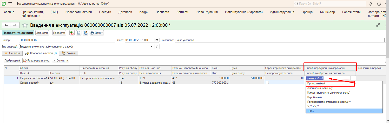 Термін експлуатації об’єкту, Спосіб відображення витрат амортизації та Спосіб нарахування амортизації