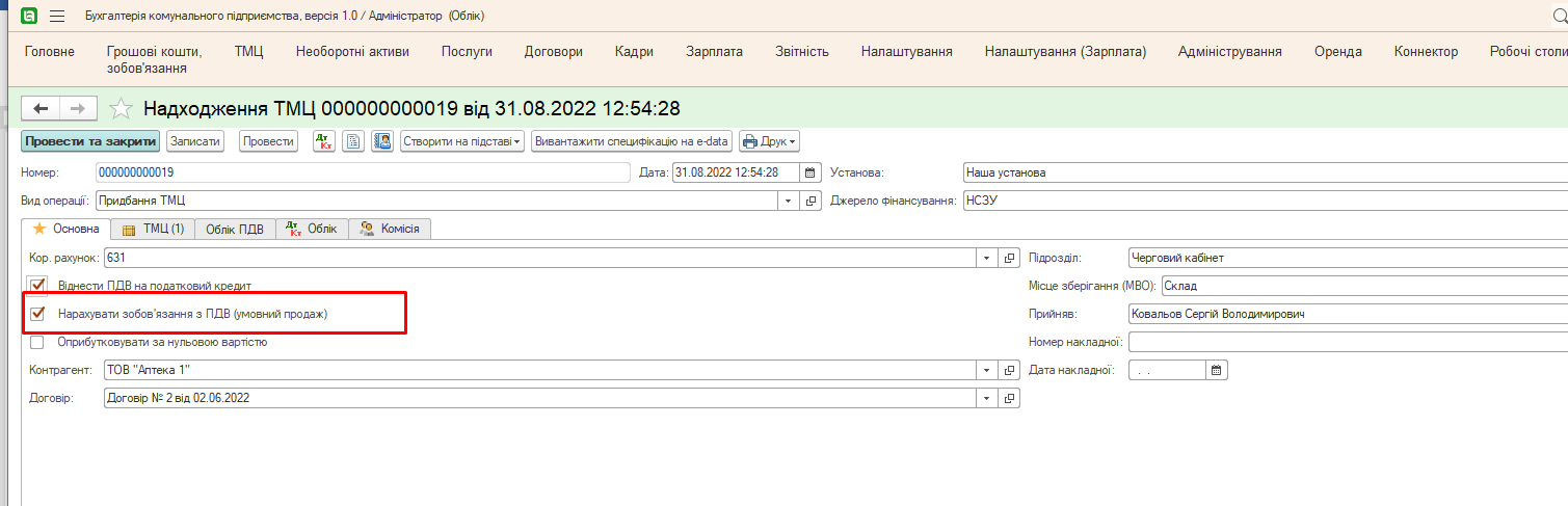 Нарахувати зобов’язання з ПДВ Умовний продаж