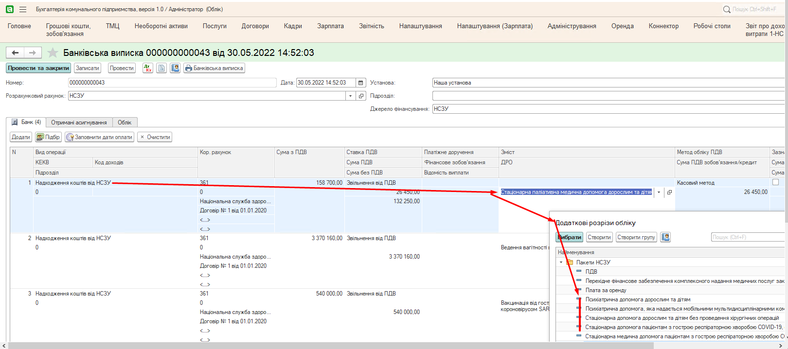 формування «Додатку до Звіту «Доходи та витрати» «Надходження ПМГ»
