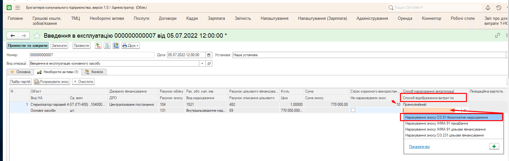 Термін експлуатації об’єкту, Спосіб відображення витрат амортизації та Спосіб нарахування амортизації