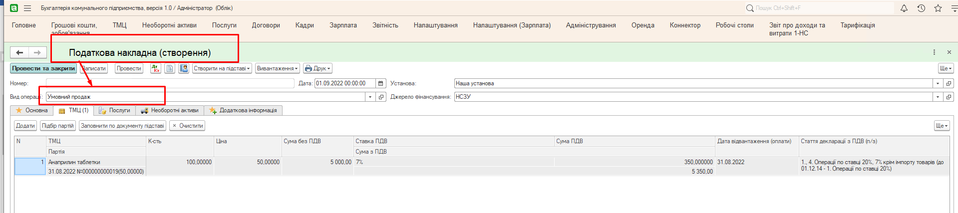 Формування Податкової накладної Умовний продаж