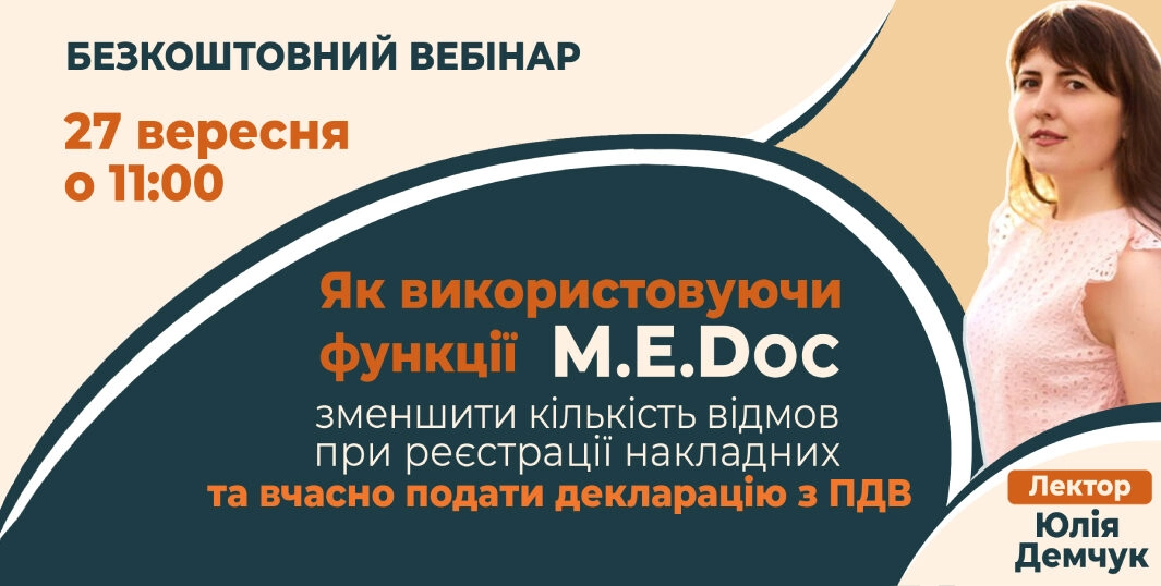 Як зменшити кількість відмов при реєстрації ПН та вчасно подати декларацію з ПДВ у Медок