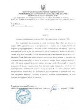 КНП “Чемеровецька багатопрофільна лікарня”