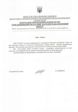 КНП “Хмельницький міський патологоанатомічний центр”