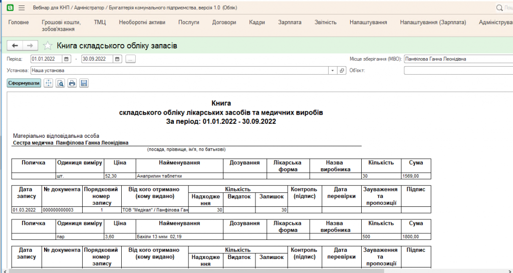 KBS Бухгалтерія комунального підприємства повний комплект звітності для Закладів охорони здоров’я (1)