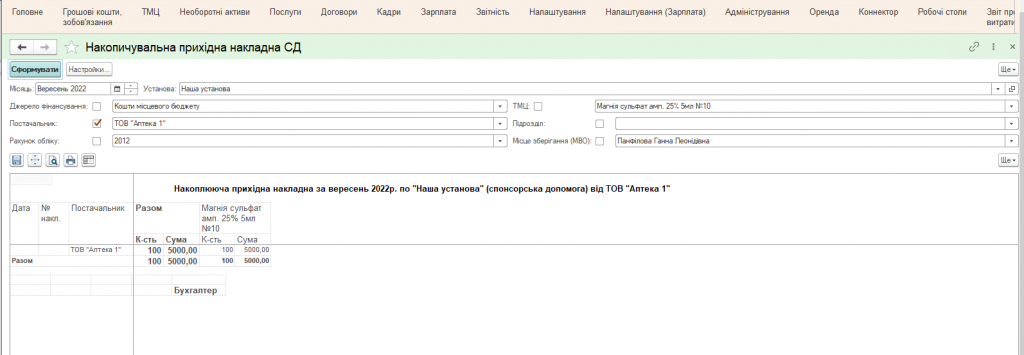 KBS Бухгалтерія комунального підприємства повний комплект звітності для Закладів охорони здоров’я (1)