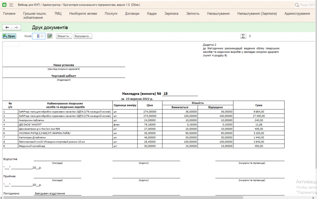 KBS Бухгалтерія комунального підприємства повний комплект звітності для Закладів охорони здоров’я (1)