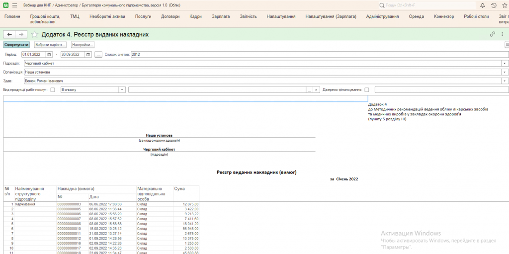 KBS Бухгалтерія комунального підприємства повний комплект звітності для Закладів охорони здоров’я (1)