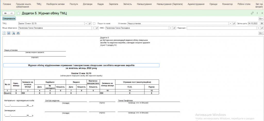 KBS Бухгалтерія комунального підприємства повний комплект звітності для Закладів охорони здоров’я (1)