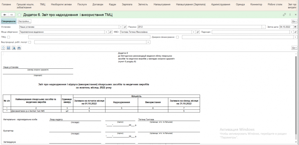 KBS Бухгалтерія комунального підприємства повний комплект звітності для Закладів охорони здоров’я (1)