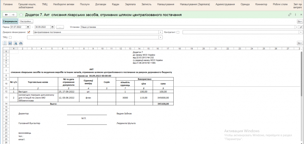KBS Бухгалтерія комунального підприємства повний комплект звітності для Закладів охорони здоров’я (1)