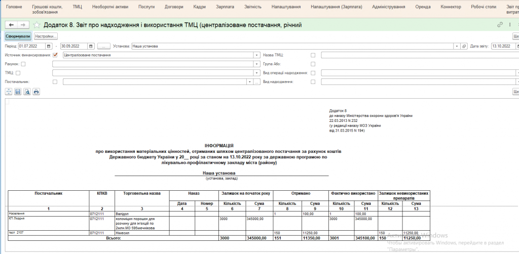 KBS Бухгалтерія комунального підприємства повний комплект звітності для Закладів охорони здоров’я (1)