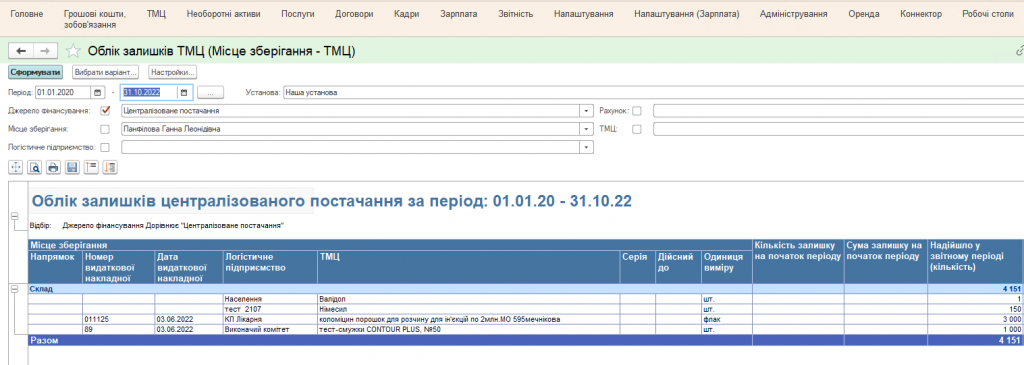 KBS Бухгалтерія комунального підприємства повний комплект звітності для Закладів охорони здоров’я (1)